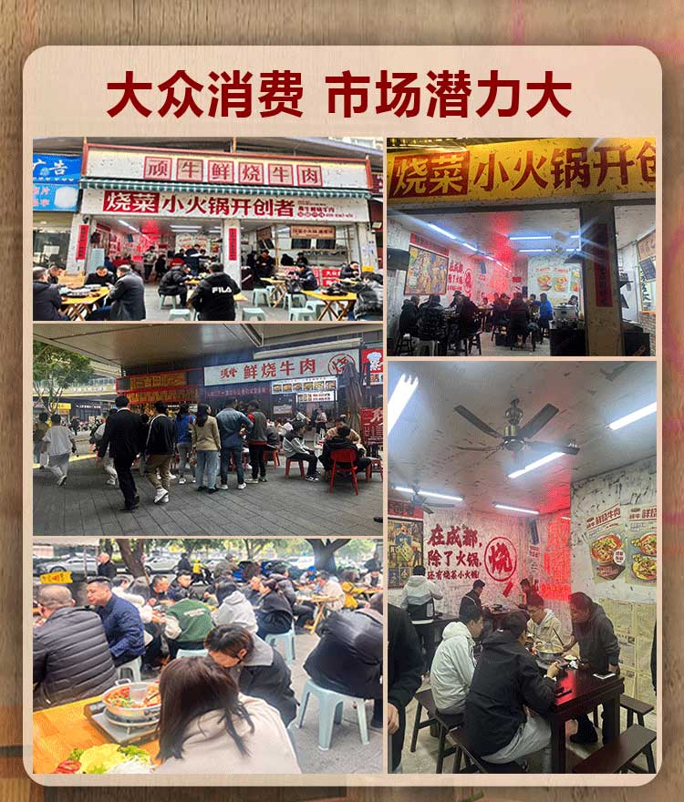 顽牛鲜烧牛肉加盟店图