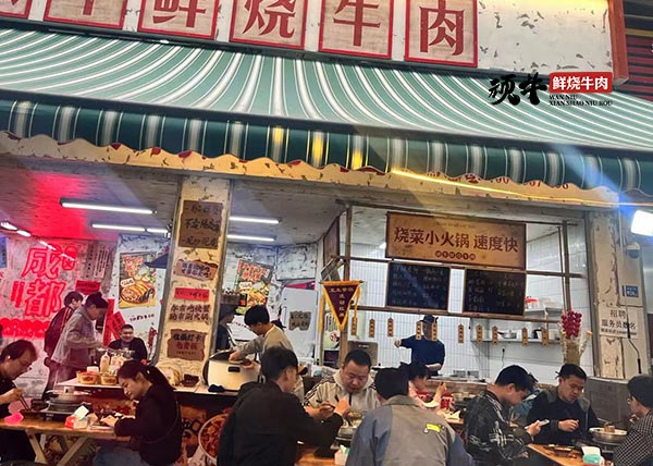 小火锅加盟:顽牛鲜烧牛肉全新的餐饮赛道,小餐饮成就大未来